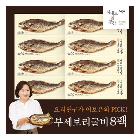 보리굴비