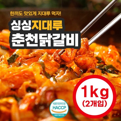 싱싱지대루춘천닭갈비