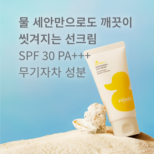 노엘로힐스스킨베리어선크림50ml(spf30)