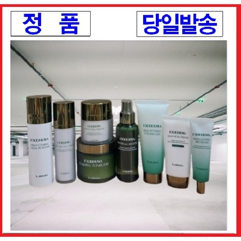 엑소더마